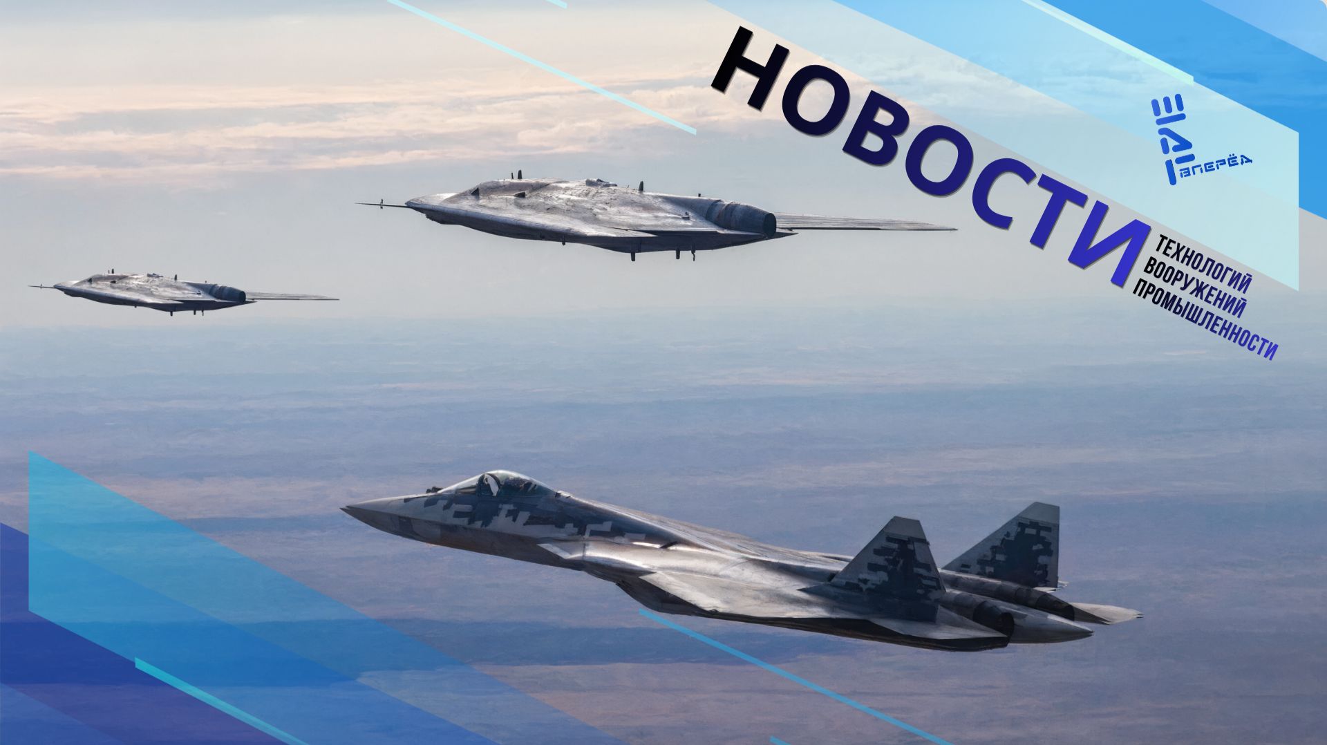 Охотник и Хищник: Су-57 + С-70. Тандем будущего? Другие новости