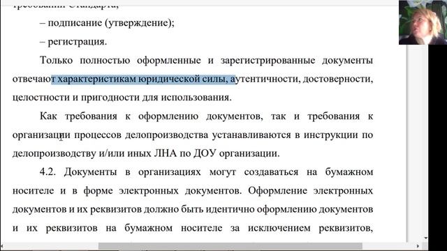 Новые методические рекомендации Росархива по оформлению ГОСТ 7.0.97-2025, 2026