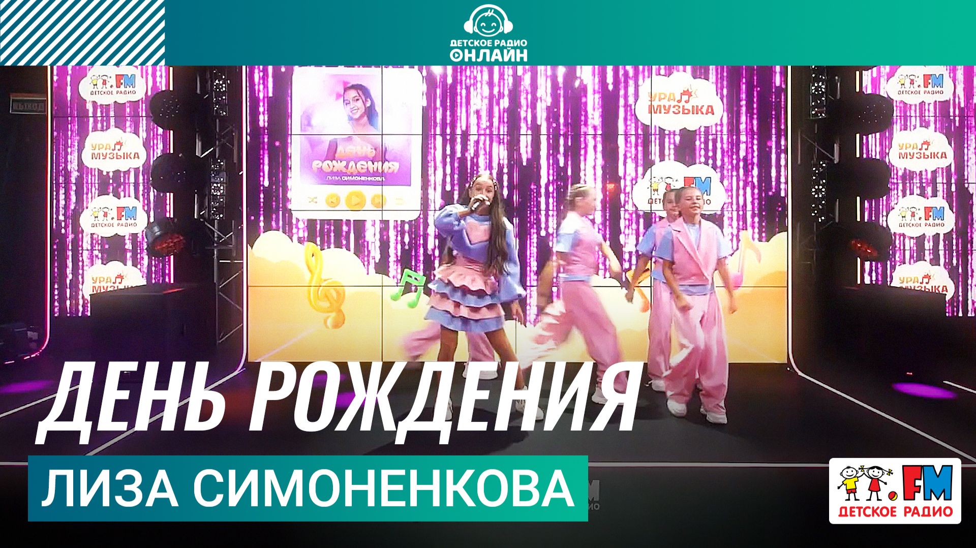 Лиза Симоненкова: LIVE-выступления в студии Детского радио