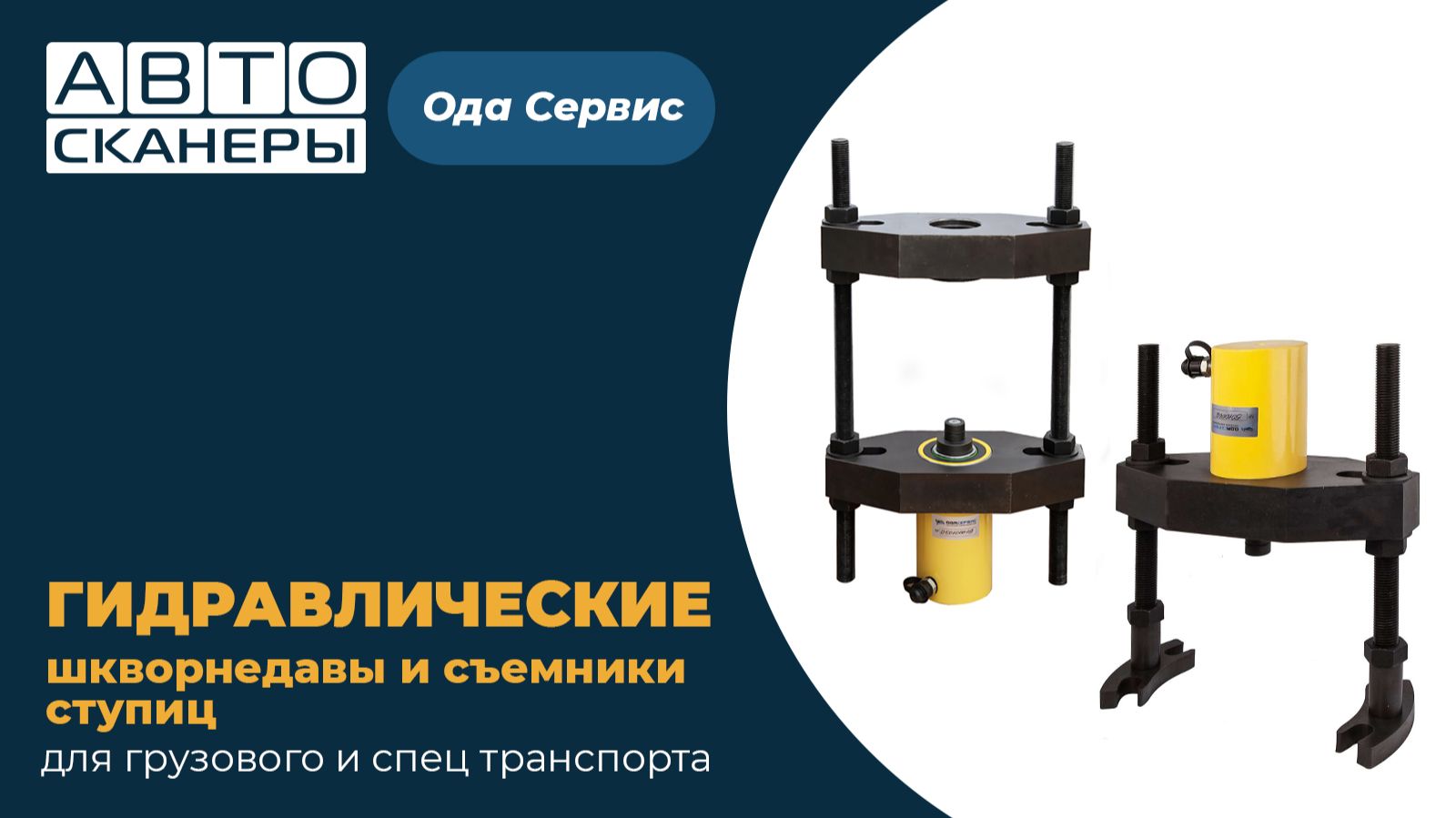 ОДА Сервис