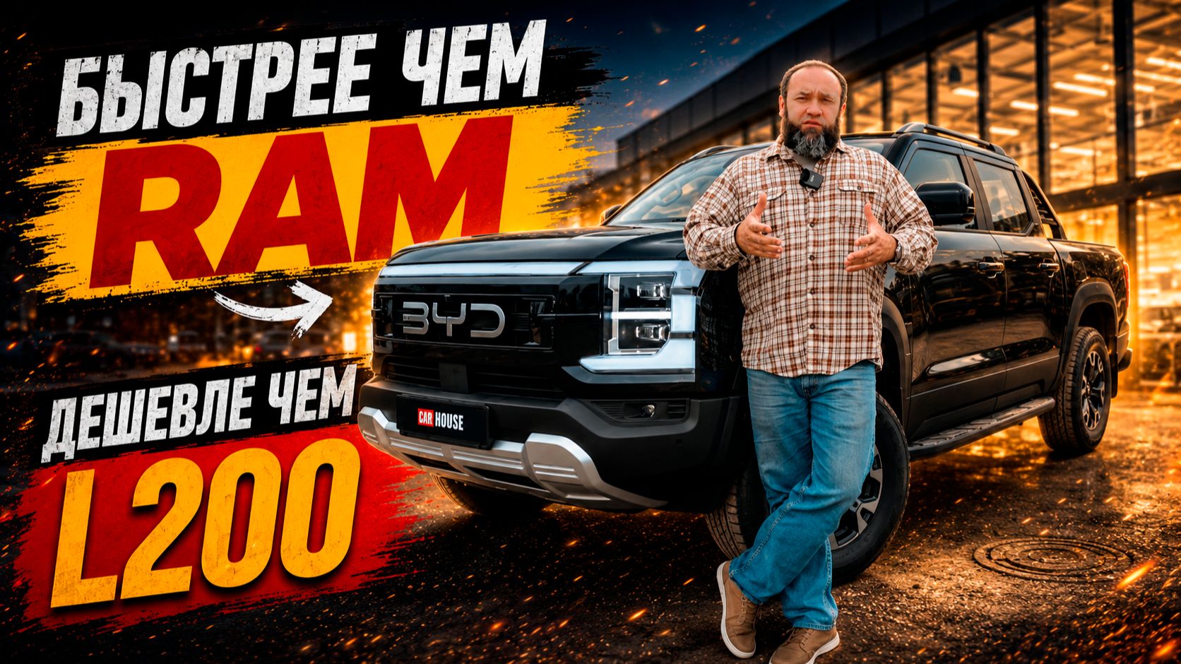 Такого пикапа ты не видел! BYD SHARK 6. Гибрид для хозяйства.