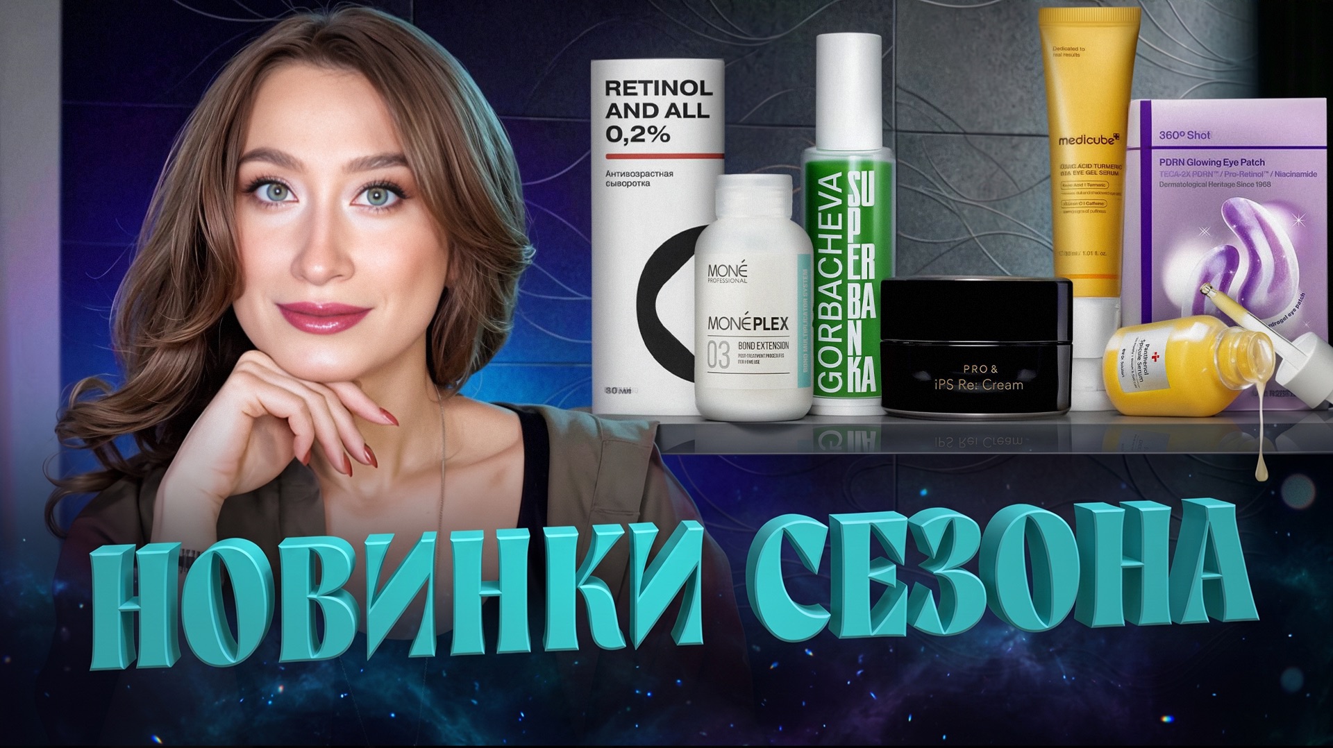 Открываем сезон 🍂 Новинки УХОДА || Centellian24, Cuskin, Openface, Medicube