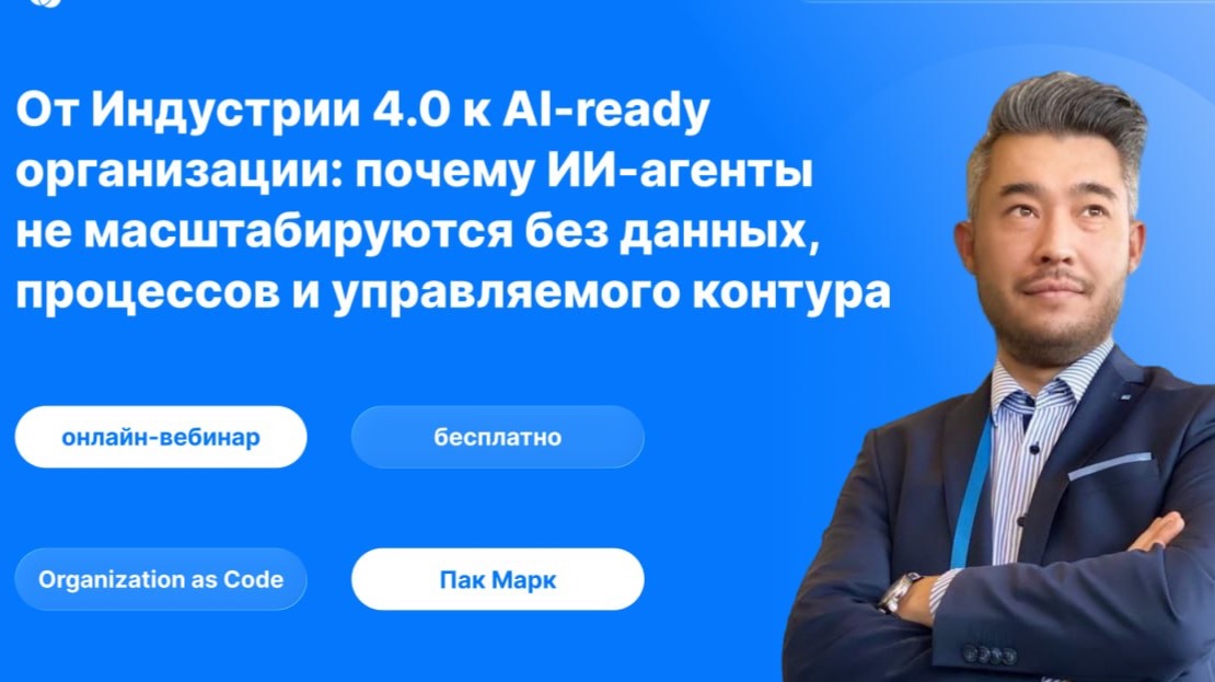От Индустрии 4.0 к AI-ready организации
