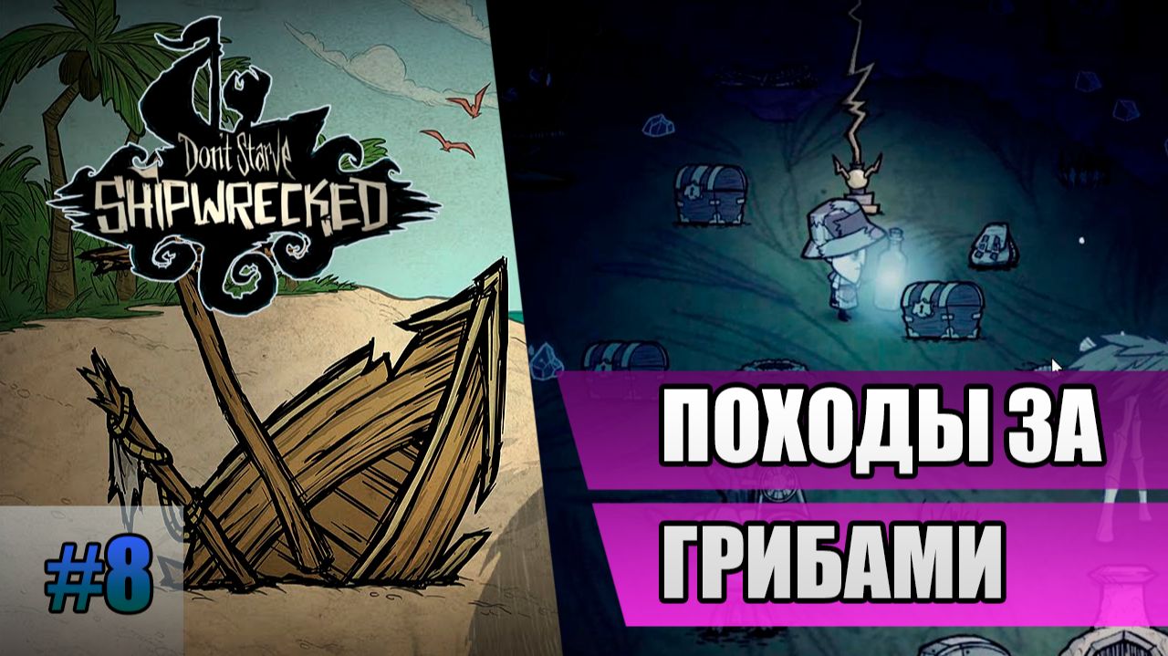 8 Походы за грибами // Прохождение Don't Starve // Седьмой заход