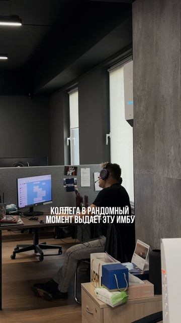 Уверены, у вас тоже есть такой коллега или знакомый🤣 Отправляйте ему это видео👇🏻