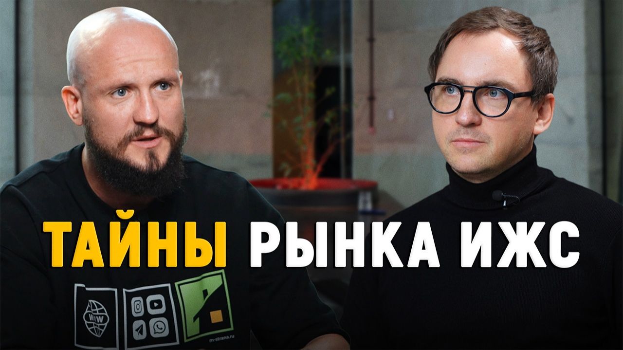 Как продавать дома? / Подкаст с самым известным маркетологом и блогером в ИЖС / Андрей Антипин