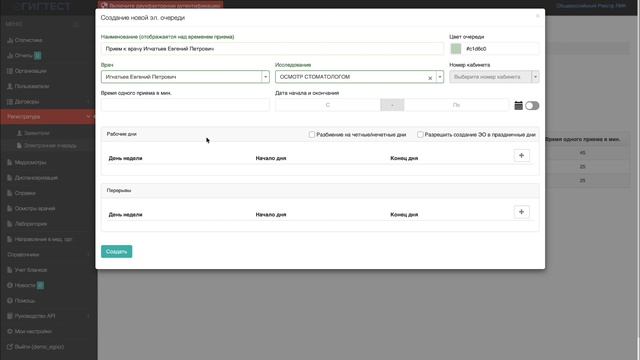 Электронная очередь в МИС Гигтест.Медицина