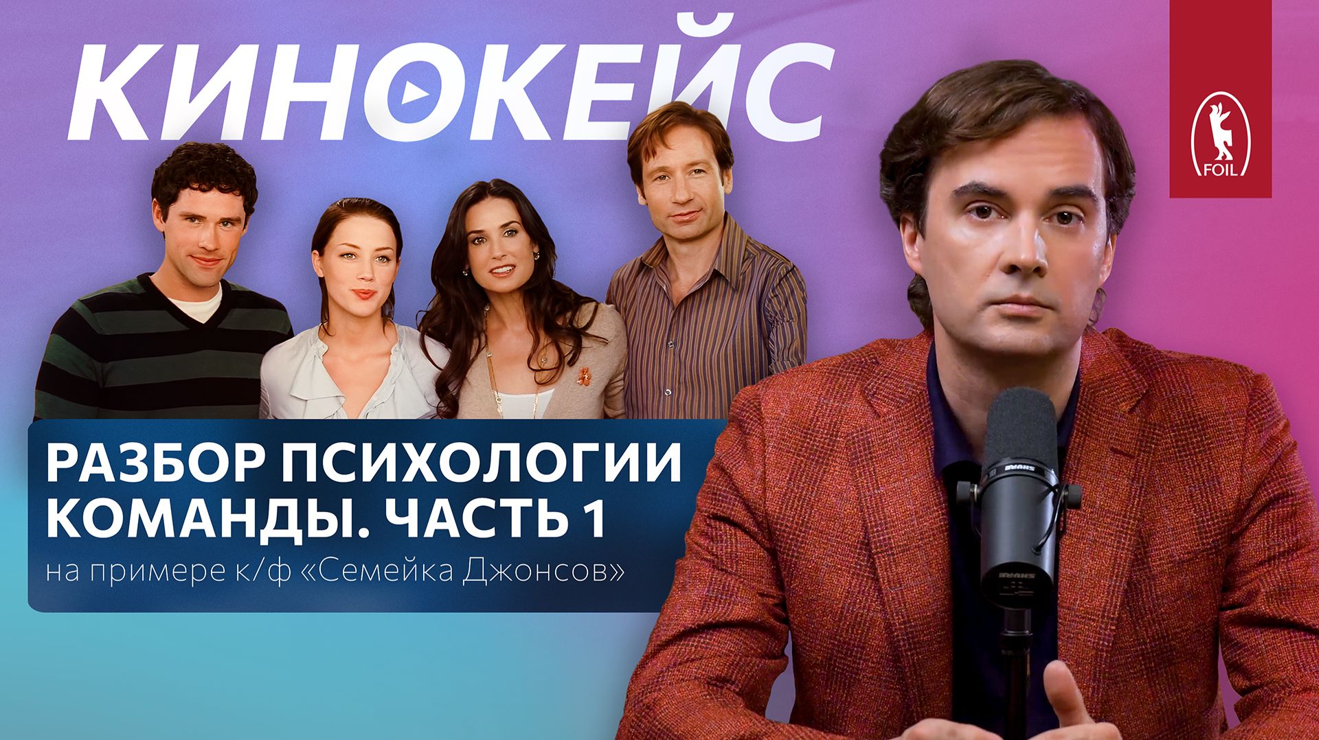 ФОИЛ кинокейс