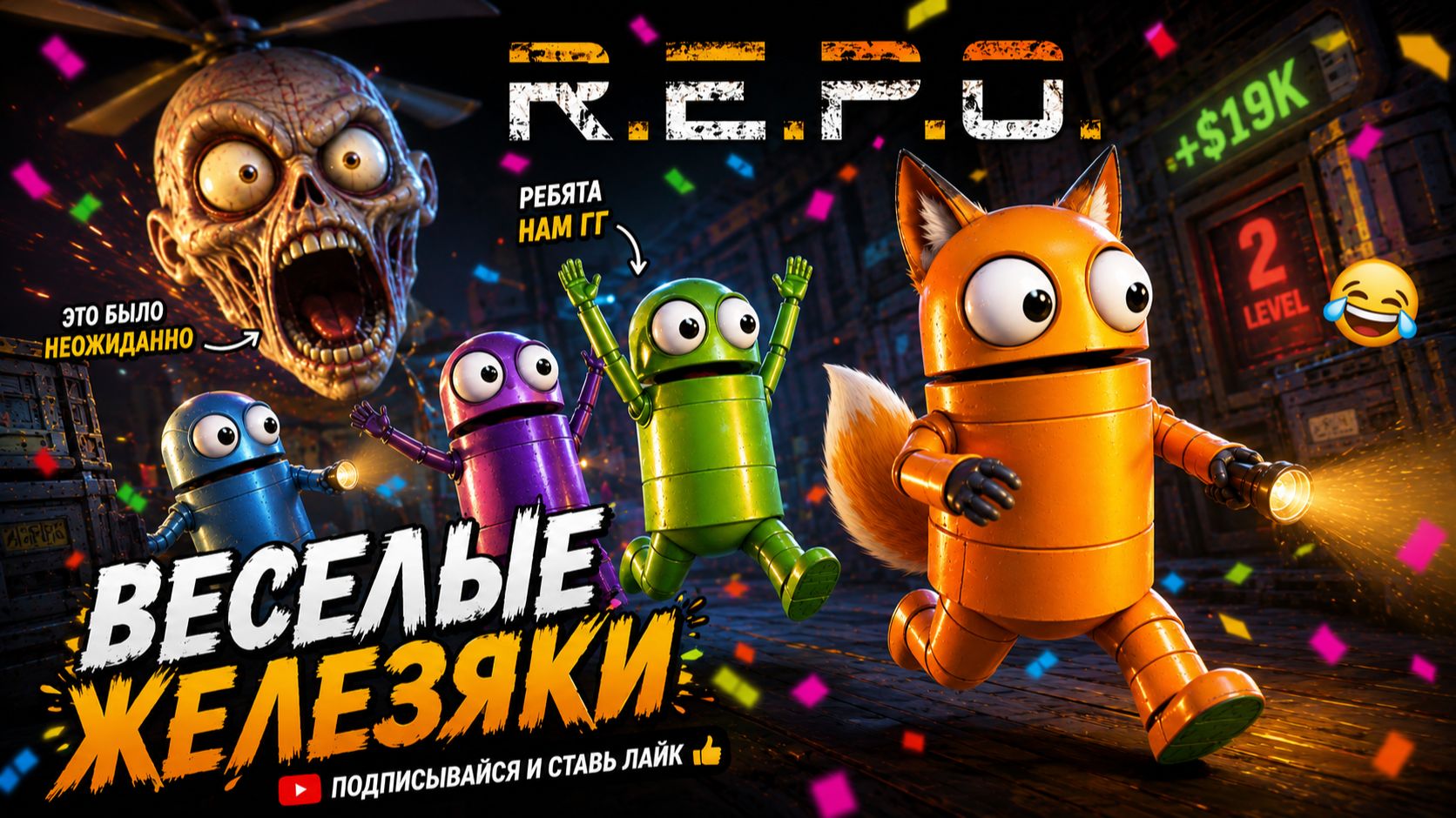 А НУ ЗАКРУТИЛИ БОЛТЫ | #repo #repogameplay #melodia_fox