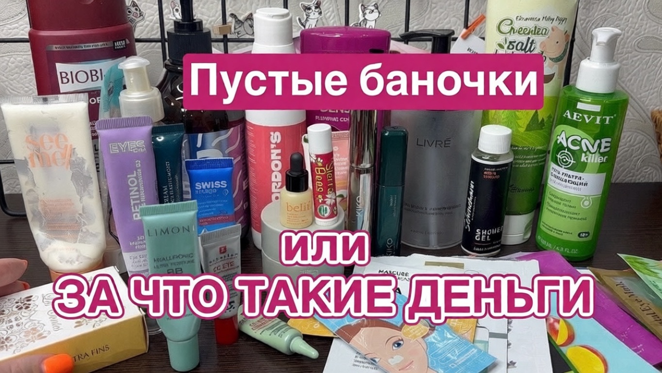 Пустые баночки