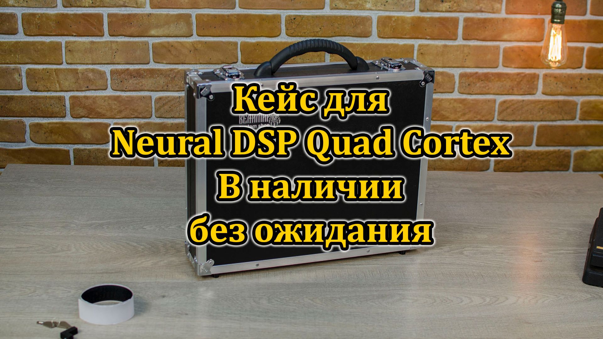 Кейс для Neural DSP Quad Cortex педали экспрессии в наличии #workshopvelimir #quadcortex
