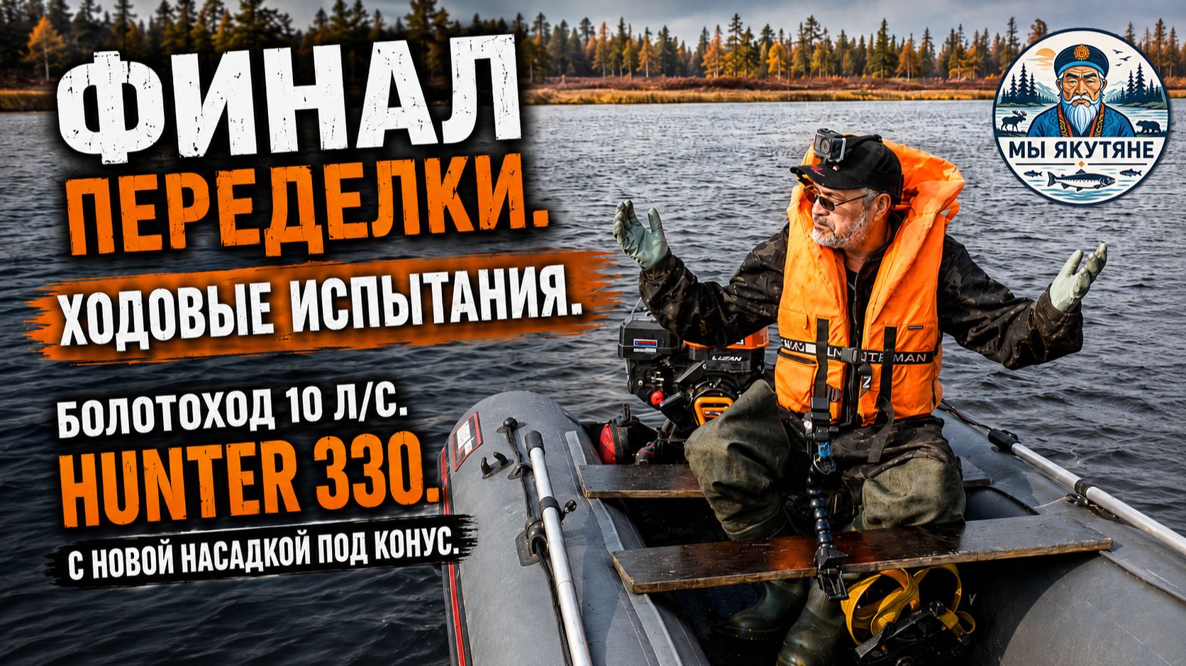 По якутским рекам