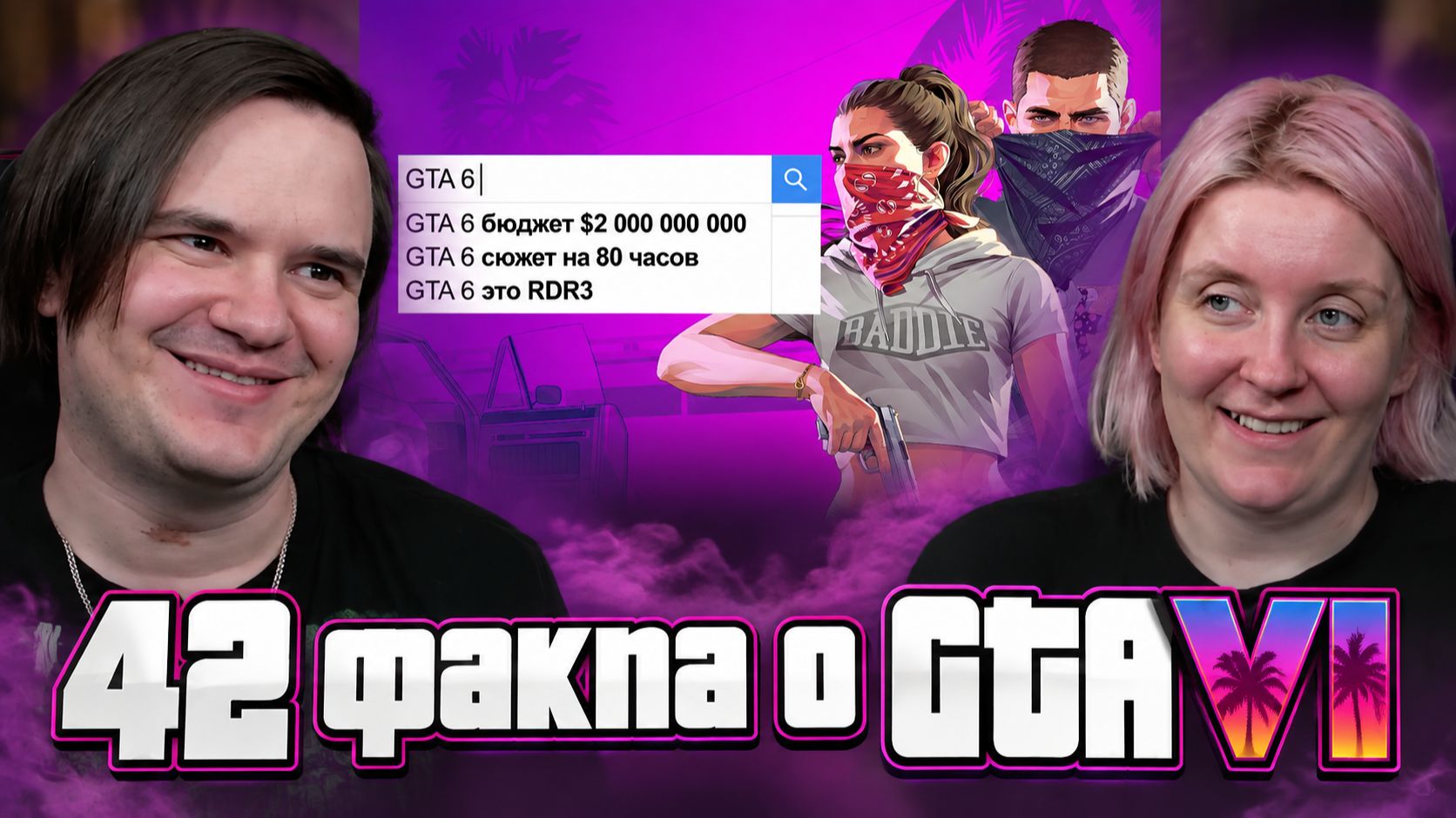 Реакция на 42 факта о GTA VI. Что не показали в трейлере?