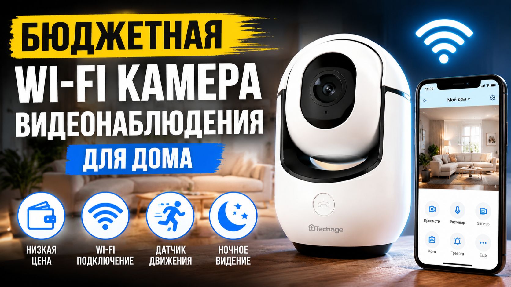 Умное видеонаблюдение для дома. Обзор Techage JW-CA42: Лучшая бюджетная IP-камера?