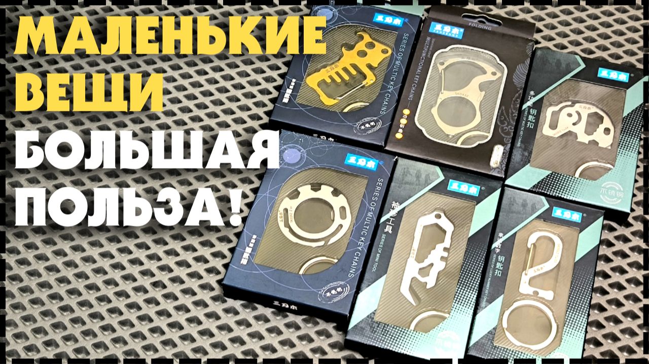Для Чего Эти EDC ИНСТРУМЕНТЫ Sanrenmu На Каждый День?