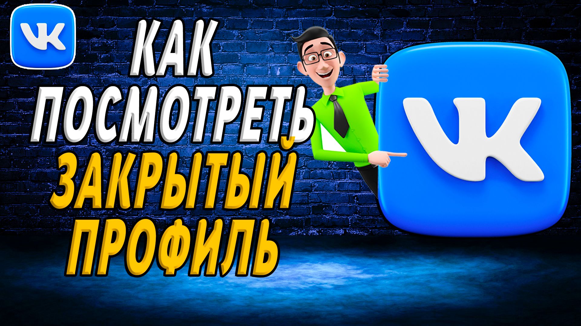 ВК