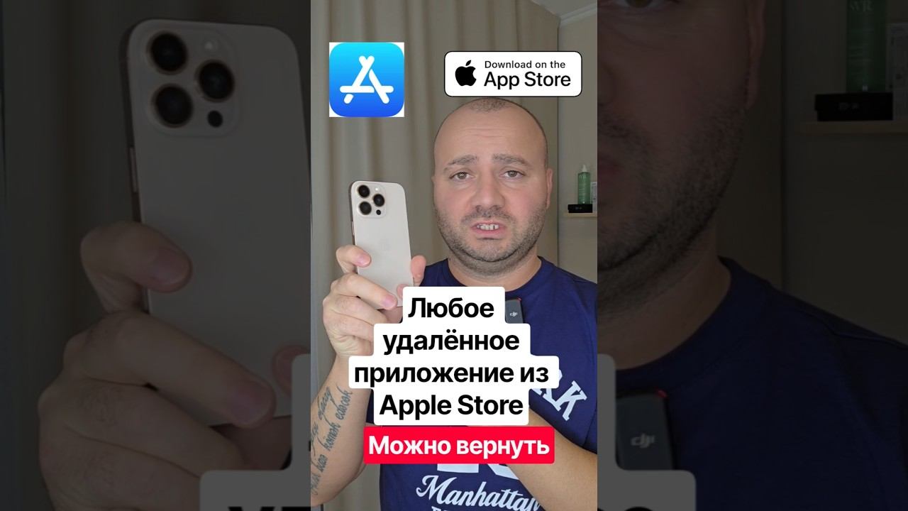 Как вернуть на IPhone любое удалённое российское приложение из Apple Store