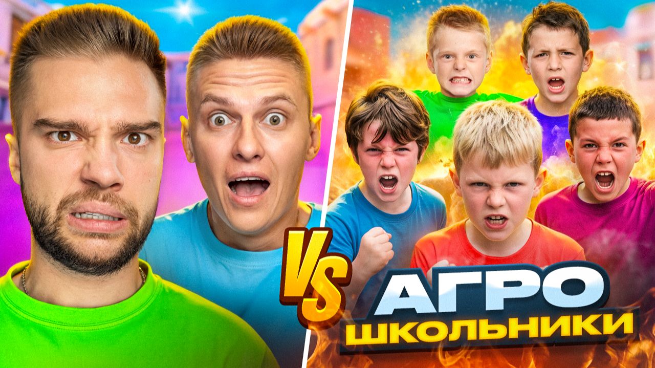 Я и ХОЛДИК VS 15 АГРОШКОЛЬНИКОВ на 50.000 ГОЛДЫ в STANDOFF 2 😱