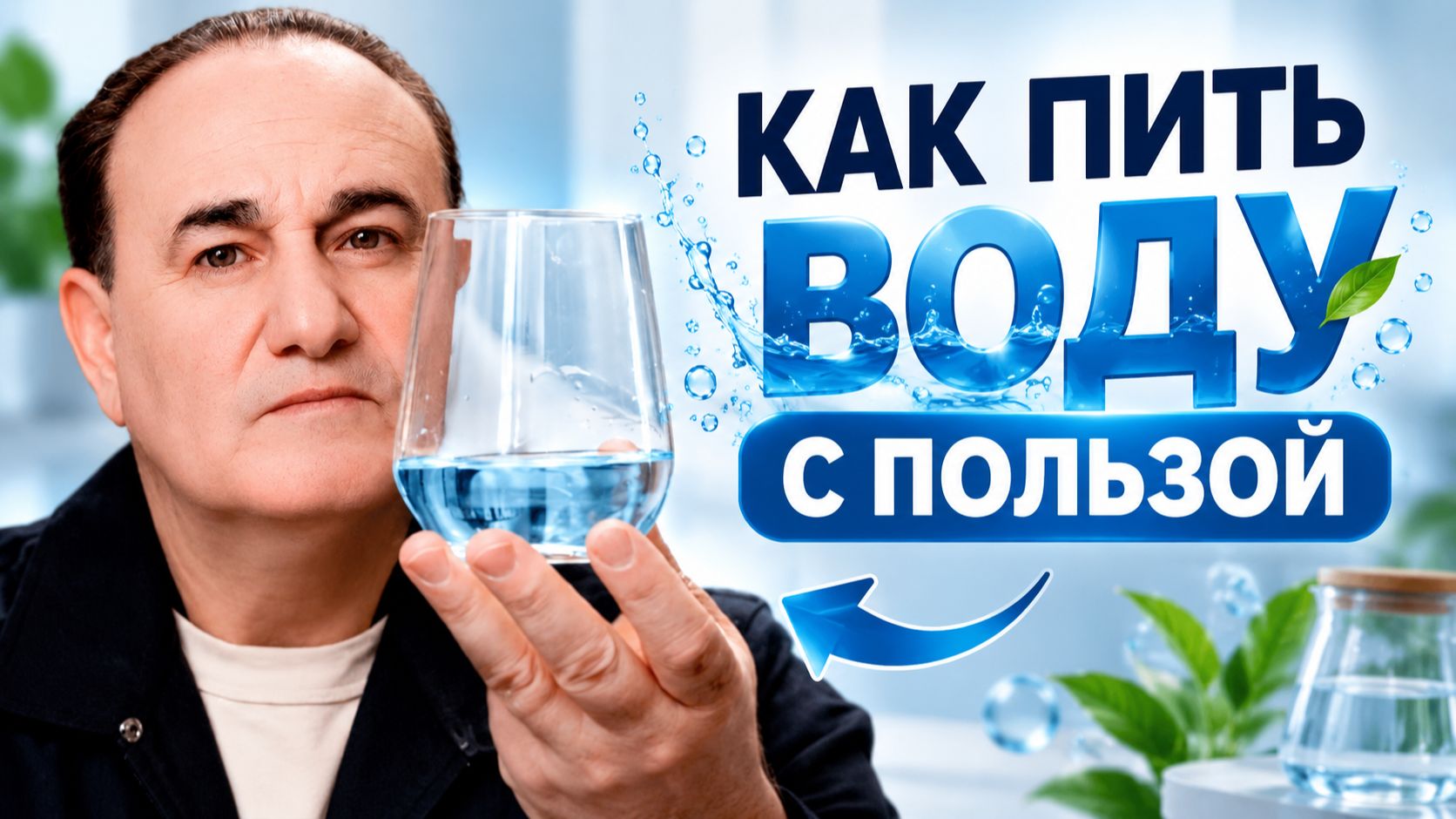 Как пить воду с пользой для организма