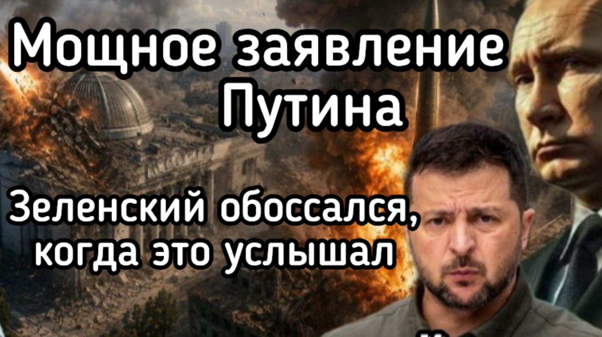 ⁣Мощное заявление Путина. Это решение закончит войну за 2 месяца