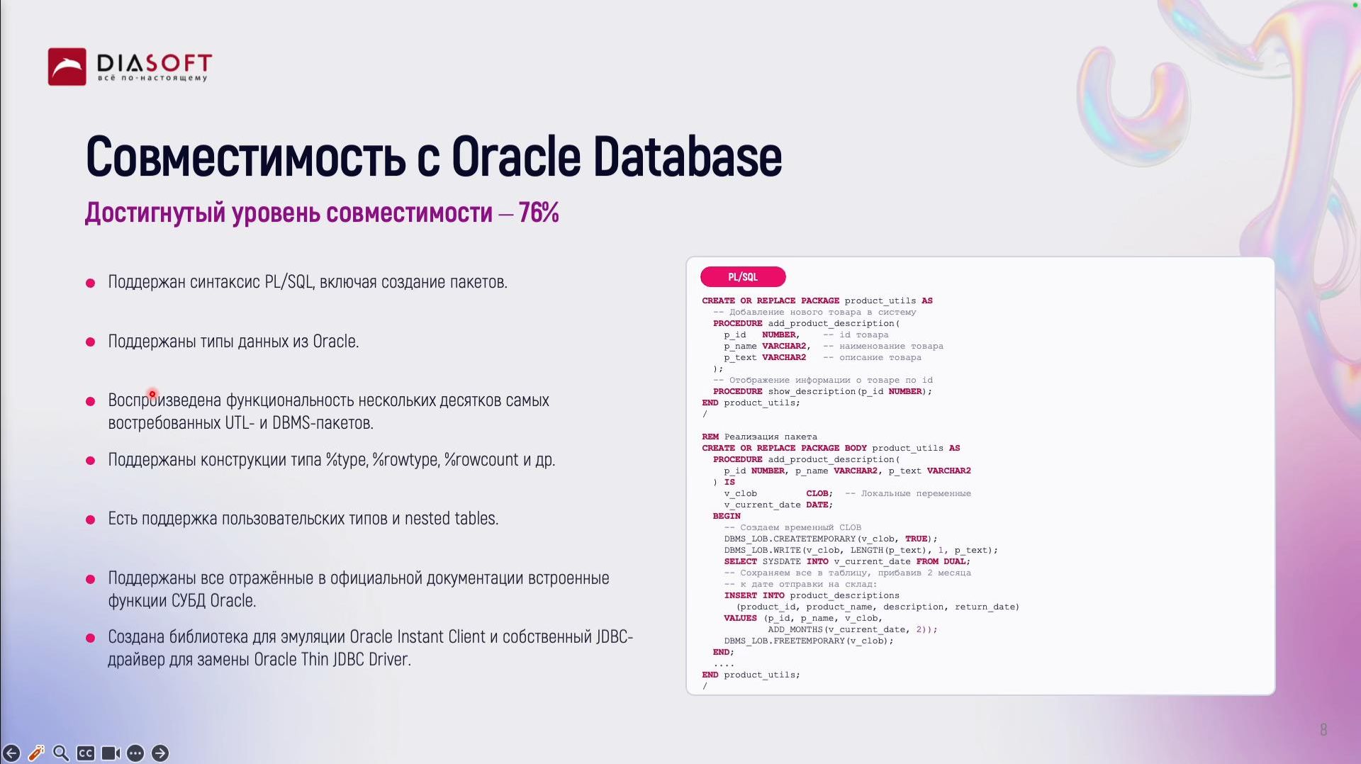Digital Q.DataBase 18.2 | Выполняем Oracle-скрипты в DBeaver и Qclient