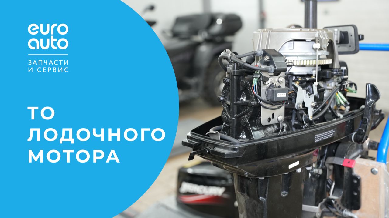Лодочный мотор Mercury: замена свечей зажигания и масла в редукторе