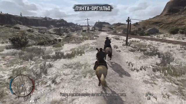 Red Dead Redemption: Освобождение