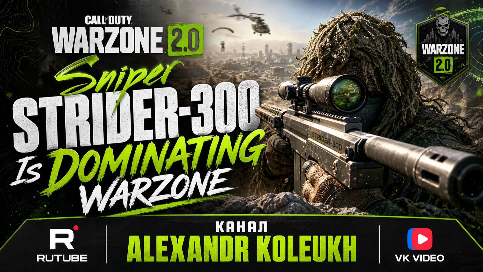 Sniper STRIDER-300 Is Dominating Warzone