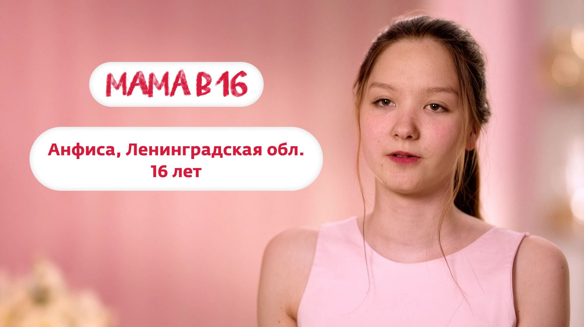 Мама в 16 | Новый выпуск | Смотри в эфире 2 сентября