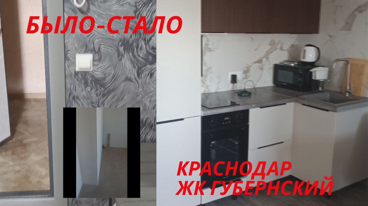 Ремонт Краснодар-Наша Работа