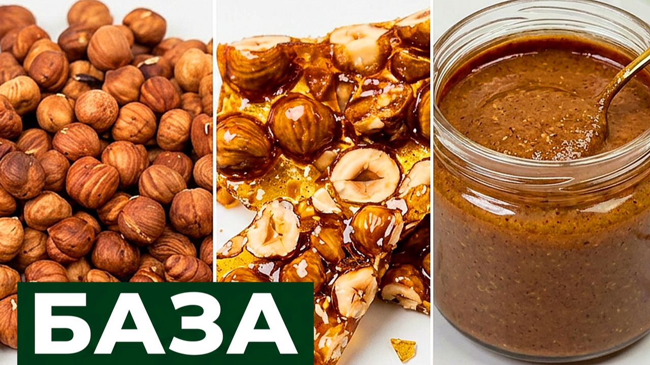 🌰 КЛАССИЧЕСКОЕ ОРЕХОВОЕ ПРАЛИНЕ — основа основ в кондитерском деле! Готовим дома легко и просто ✨