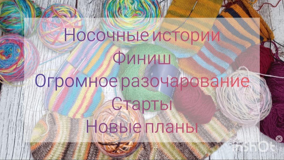 Носочные истории