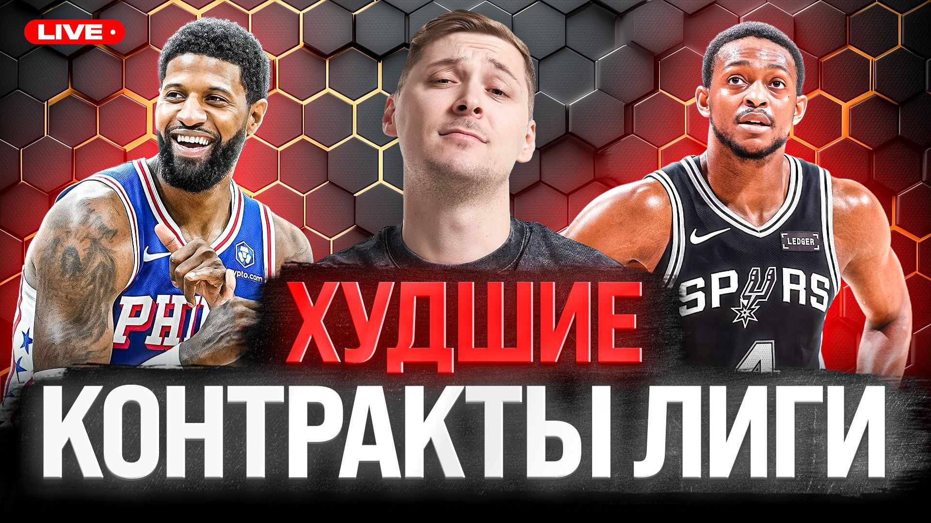 ТОП-10 ХУДШИХ КОНТРАКТОВ НБА!