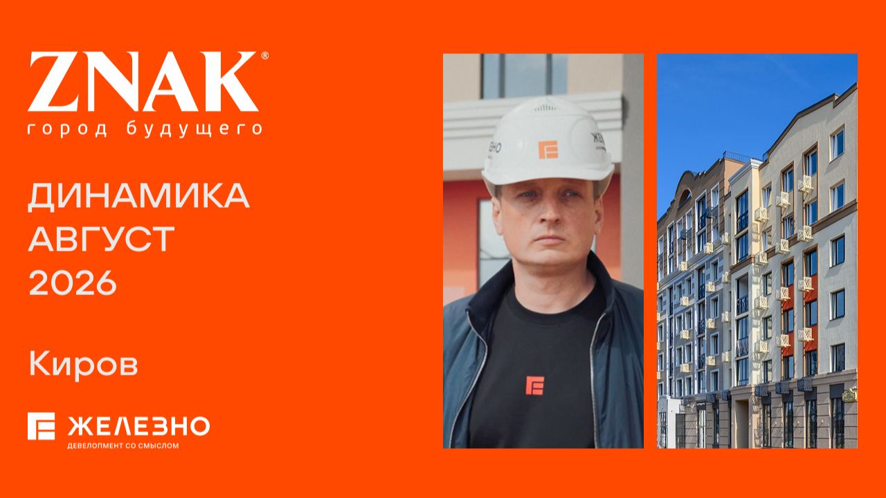 ZNAK. Киров