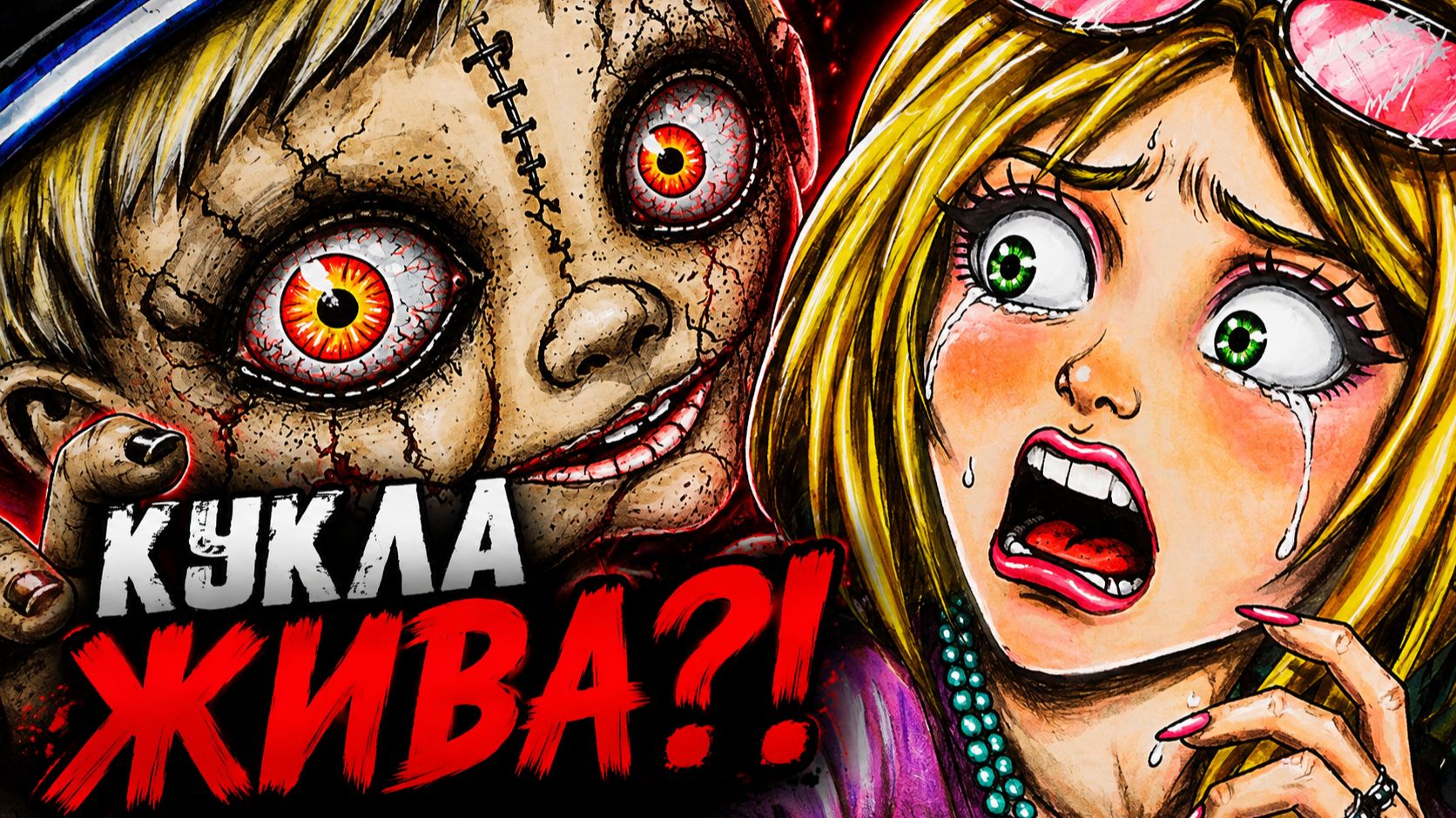 НЕ СМОТРИ НА НЕГО … 😨 ПРОКЛЯТИЕ КУКЛЫ РОБЕРТ. 1 ЧАС РЕАЛЬНЫХ СТРАШНЫХ ИСТОРИЙ