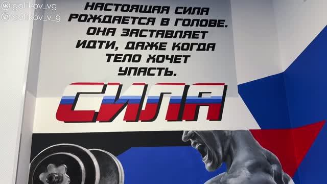 Открытие тренажерного зала "СТАЛЬ"