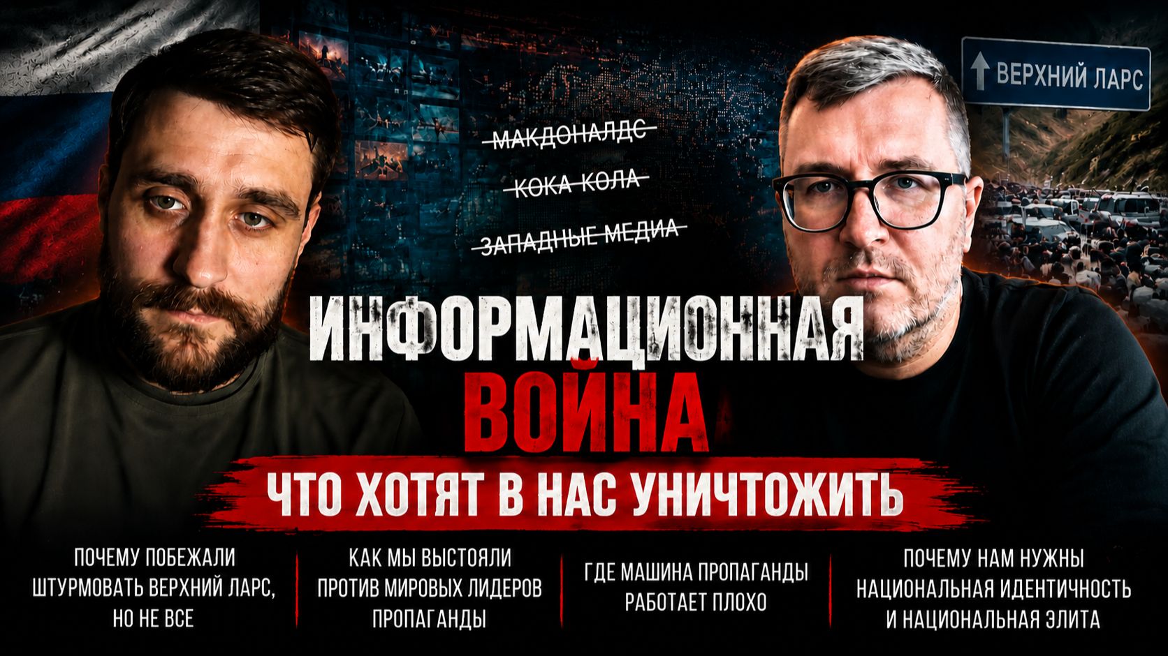 Не танки, а смыслы: главная война XXI века. Почему уничтожают русскую идентичность? Макар Вихлянцев