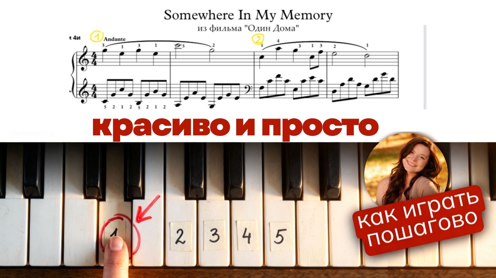 как играть музыку из ОДИН ДОМА - Somewhere In My Memory разбор для начинающих