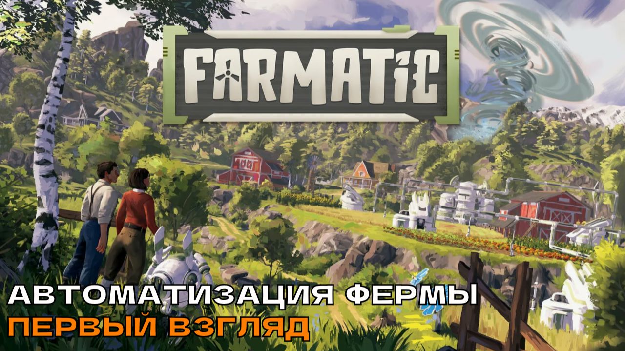 Farmbotic