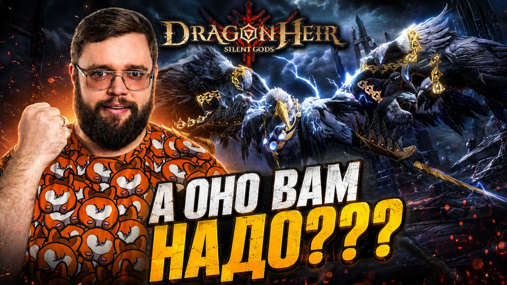 ТАРИЗ - А ЗАЧЕМ ЕГО КРУТИТЬ??? | Dragonheir: Silent Gods