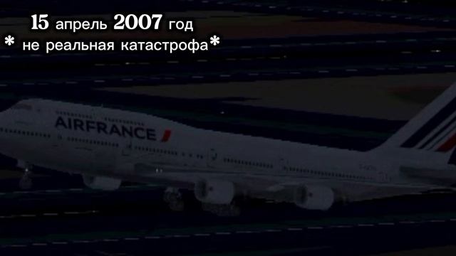 Трейлер новой авиакатастрофы