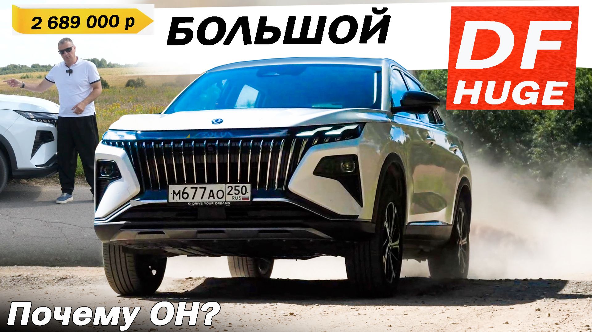 Больше чем МОНДЖАРО по цене ДЖОЛИОН! Дунфэн ХЬЮДЖ  DONGFENG HUGE. Почему он.