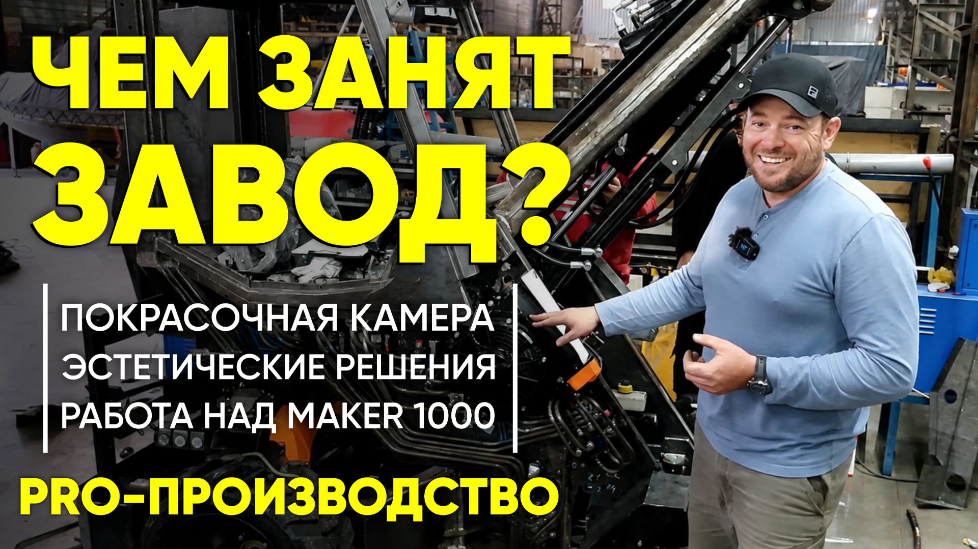 НОВОСТИ ЗАВОДА СПЕЦТЕХНИКИ. | PRO - ПРОИЗВОДСТВО |