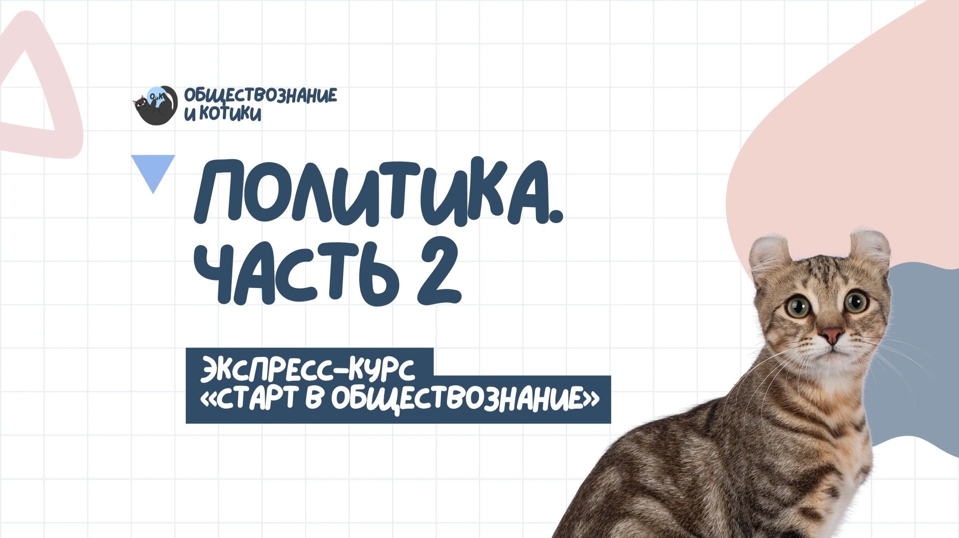 Экспресс курс. ЕГЭ