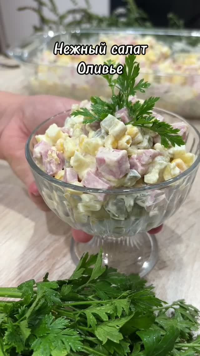 Нежный салат Оливье с кукурузой