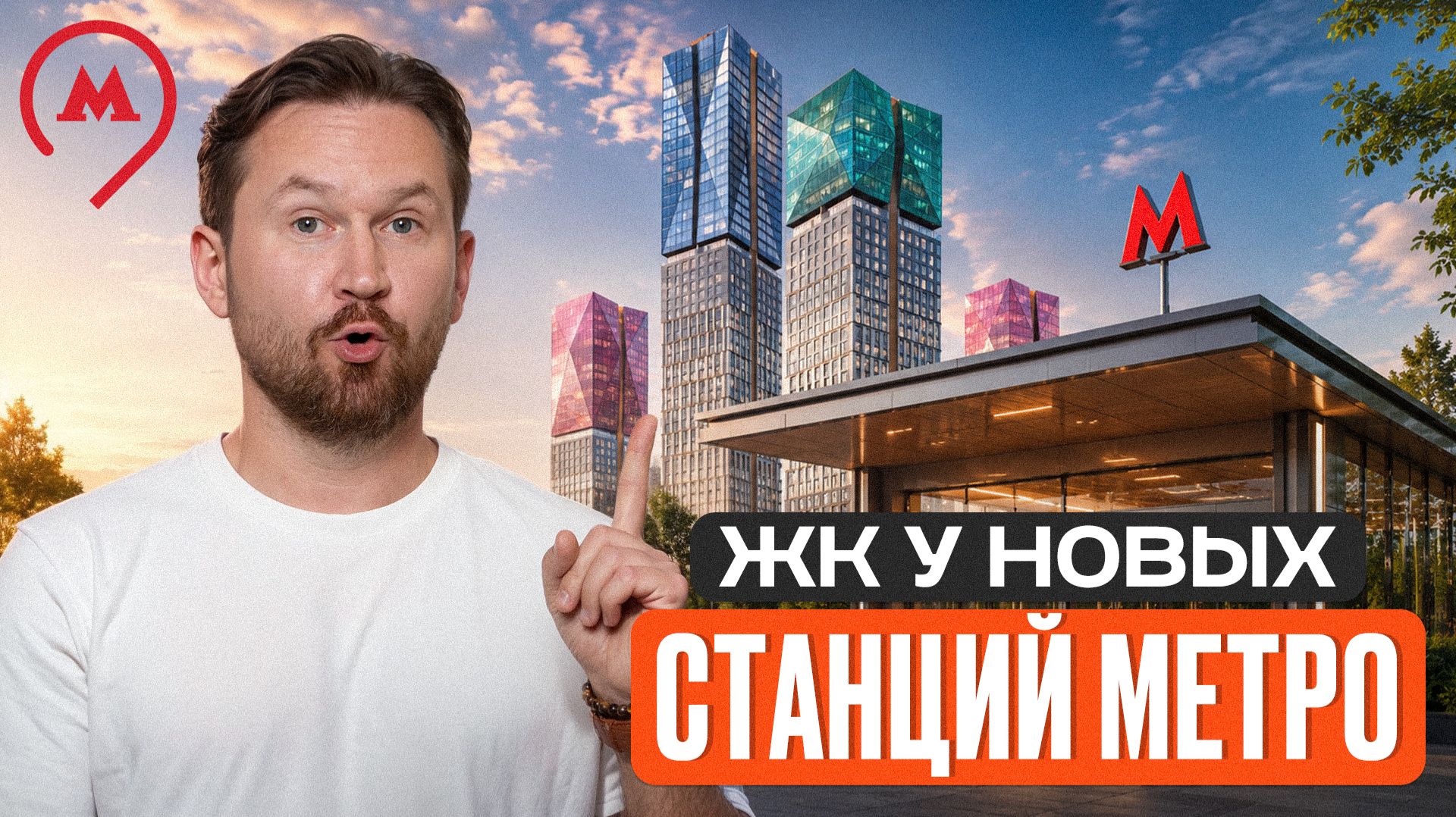 ЭТИ районы Москвы взлетят в цене 2027 году! / ТОП ЖК рядом с метро