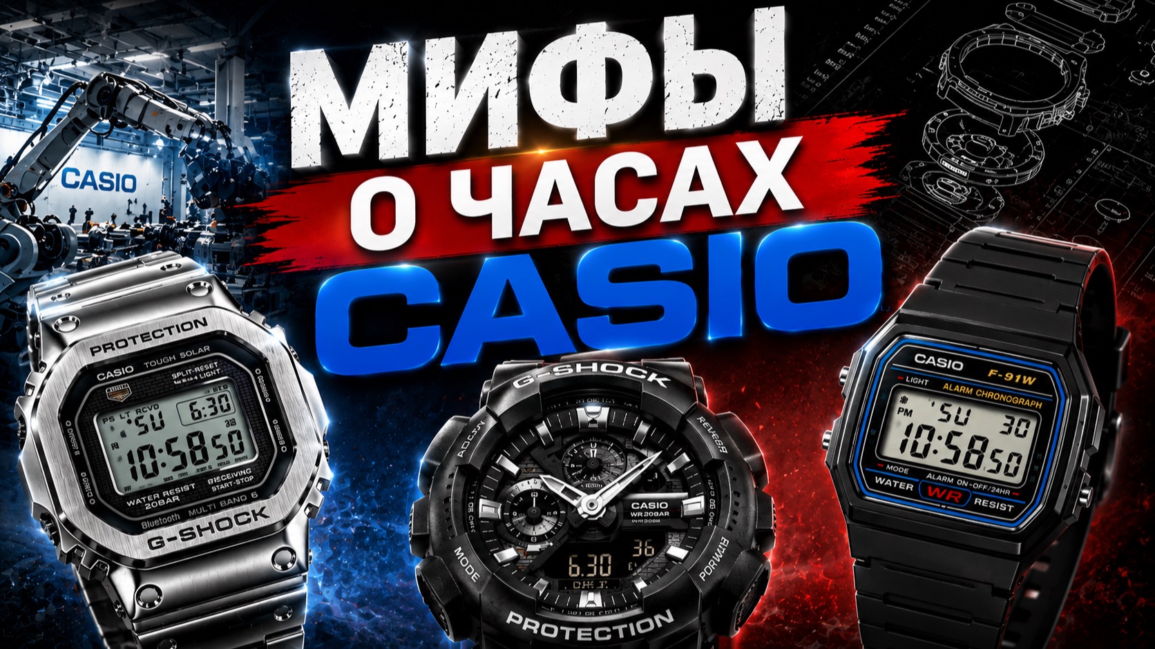 ПРАВДА И МИФЫ О ЧАСАХ CASIO. БОЛЬШОЙ ВЫПУСК