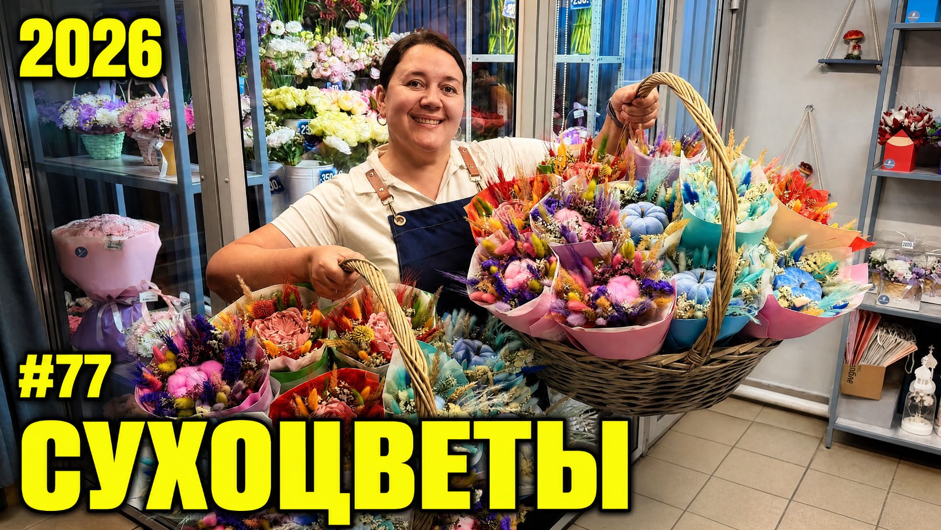 🌷Неделя флориста #77 - Сухоцветы, георгины, свадебные букеты и маркировка товара