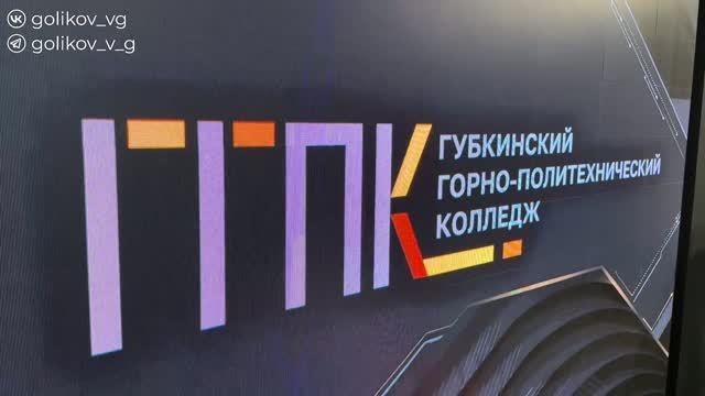 Открытие после капитального ремонта административного корпуса ГГПК