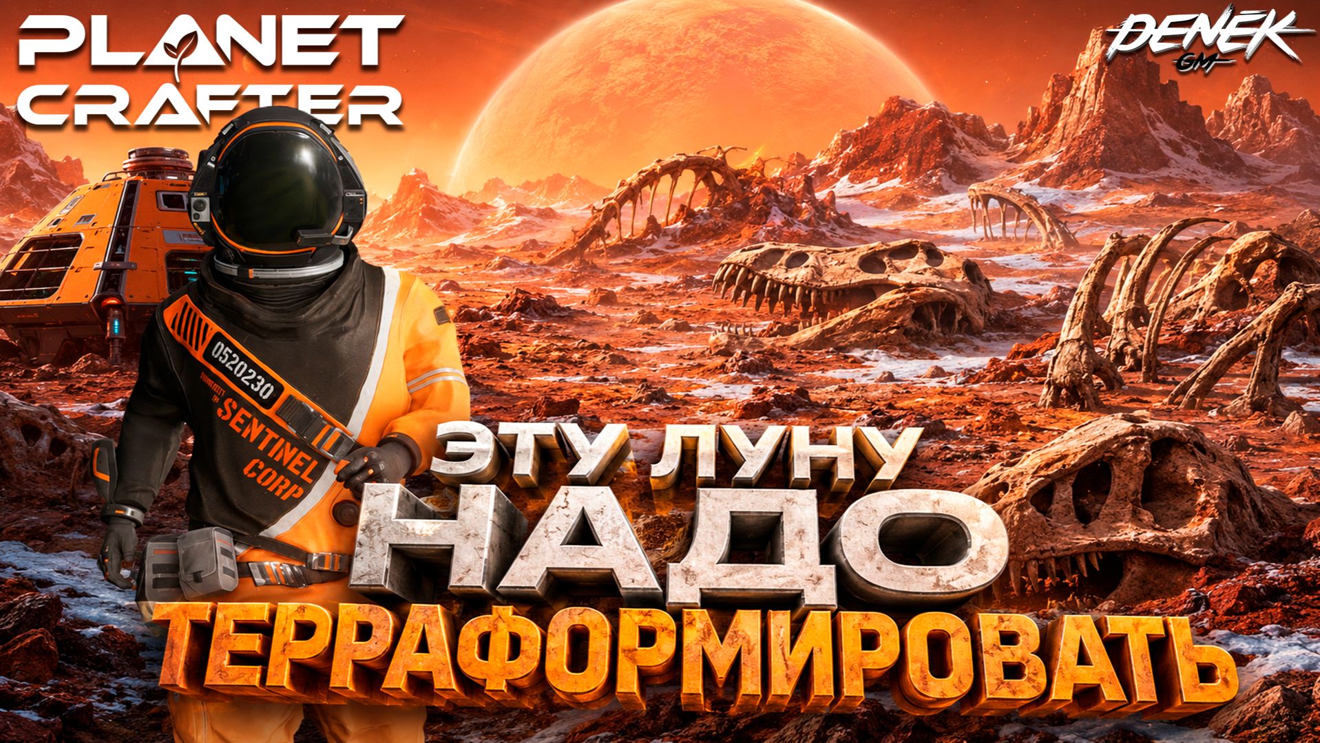 ПЛАНЕТА SKEO ЖДЕТ в Planet Crafter ПРОХОЖДЕНИЕ #1